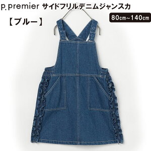 '25H~ p.premieryTChtfjWXJzWo[XJ[g fj W[Yn t LbY ̎q XJ[g q 80cm/90cm/100cm/110cm/120cm/130cm/140cm/ p.v~G