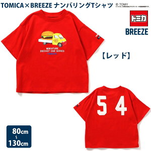 2025夏 【TOMICA×BREEZE ナンバリングTシャツ】 半袖Tシャツ トミカコラボ 自動車柄 働く車 ミニカー 救急車 パトカー ブルドーザー ランクル GTR男の子 80cm/90cm/100cm/110cm/120cm/130cm/ 子供服 トップス