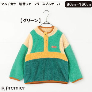 '25H~ p.premiery}`J[ؑփt@[t[XvI[o[zWPbg t[X HD vI[o[ jZbNX j̎q ̎q 80cm/90cm/100cm/110cm/120cm/130cm/140cm/ p.v~G q g