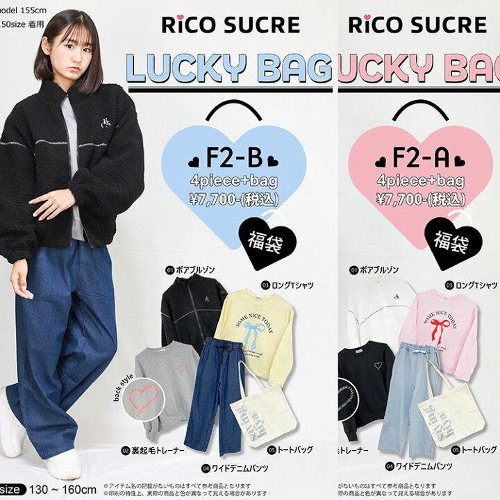 楽天市場】【2026新春 福袋】【RICO SUCRE リコシュクレ】 【送料無料 