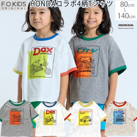 【F.O.KID'S】エフオーキッズ 【HONDAコラボ4柄Tシャツ】キッズTシャツ ホンダカー くるま柄 ホンダ柄 DAX CR-V CIVIC シビック ELEMENT キッズ ベビー 半袖トップス コットン100% Tシャツ半袖 リンガーTシャツ 子供Tシャツ 80cm/90cm/95cm/100cm/110cm/120cm/130cm/140cm