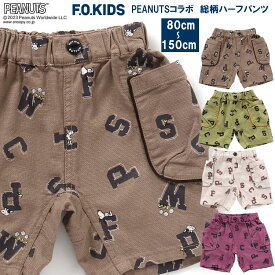 F.O.KID'S【PEANUTSコラボ　総柄ハーフパンツ 5分丈】スヌーピー ピーナッツ キッズハーフパンツ 5分丈パンツ プリントパンツ ベビーパンツ スヌーピーベビー 80cm/90cm/95cm/100cm/110cm/120cm/130cm/140cm/ 150cm エフオーインターナショナル エフオーキッズ