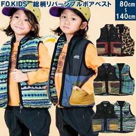 ＜40％OFF＞ F.O.KID'S 【総柄リバーシブルボアベスト】 チェック柄ベスト ボーダー柄 ヒョウ柄 総柄ボア リバーシブルベスト キッズベスト 子供ベスト ボアベスト ポケットベスト防寒ベスト 80cm/90cm/95cm/100cm/110cm/120cm/130cm/140cm/ エフオーキッズ