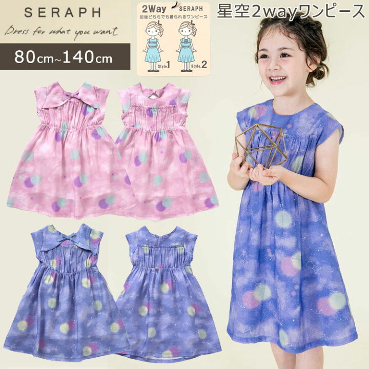 楽天市場】【20％OFF】Seraph セラフ 【星空2wayワンピース】星柄 星空 