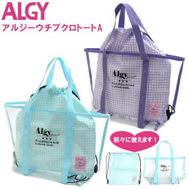 ＜30％OFF＞ALGY アルジー 【アルジーウチブクロトートA】 ビニールバッグ ギンガムチェックバッグ ギンガムチェックトートバッグ 巾着セット バッグセット ギンガムチェック巾着 トートバッグセット 水泳バッグ 透明バッグ アルジーバッグ ビニールバッグセット