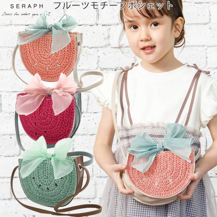 楽天市場】Seraph セラフ 【フルーツモチーフポシェット】女の子バッグ  