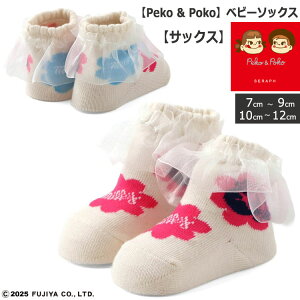 '25H Seraph yPeko & Poko xr[\bNXzs FUJIYA yR ~L[ݎfUC xr[\bNX C  Ԃ ̎q oYj aj v[g 7-9cm 10-12cm pbP