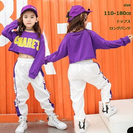 【予約品】女の子 ヒップホップ トップス ダンス服 キッズダンス衣装 子ども服 キッズ服 セットアップ 別売り ロゴ へそ出し 紫 長袖 トレーナー ロングパンツ 白 セットアップ かっこいい カジュアル ダンス【110-180】韓国子供服 韓国 子供服 子ども