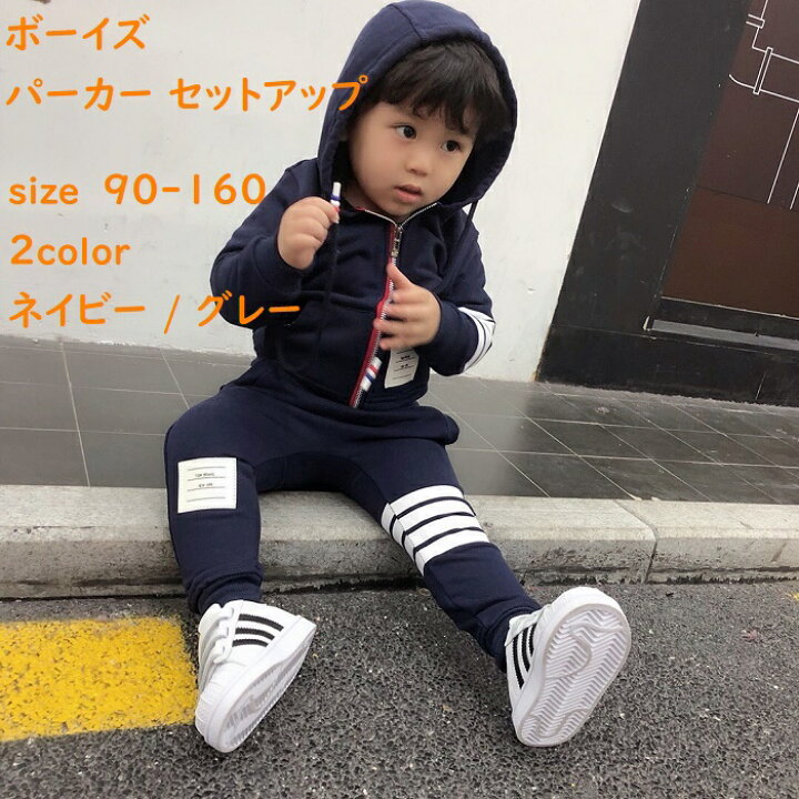 楽天市場】【新作】【予約品】男の子 パーカー ジップアップ 長袖 紺色 グレー トップス ロングパンツ スウェット セットアップ 2点セット 春 秋 かっこいい カジュアル おしゃれ【90-160】韓国子供服 韓国 子供服 子ども ベビー服 ベビー : 子供服Rei
