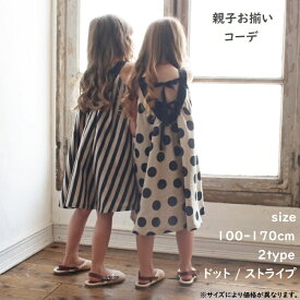 【新作】【予約品】親子お揃い 女の子 ワンピース 水玉 ドット柄 ストライプ キャミソールワンピース かわいい おしゃれ 夏 レディース【110-170】韓国子供服 韓国 子供服 子ども 送料無料 価格別