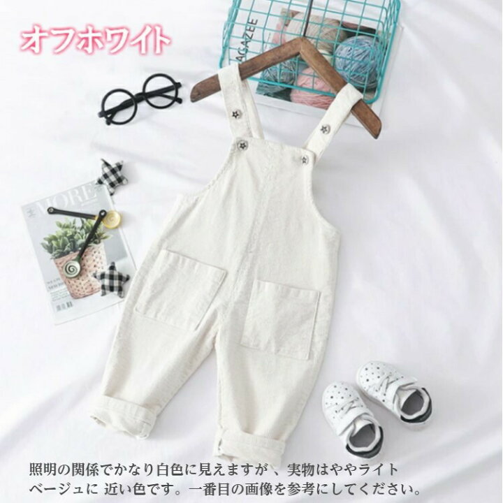 楽天市場 オーバーオール 子供服 サロペット コーデュロイ 女の子 男の子 キッズ ベビー オールインワン シンプル パンツ 長ズボン 仮装 ミニオン コーデ ホワイト ピンク ブラウン グレー ベージュ 80cm 85cm 90cm 95cm 100cm 110cm 子供服 アイ 楽天市場 オーバーオール 子供服 サロペット コーデュロイ 女の子 男の子 キッズ ベビー オールインワン シンプル パンツ 長ズボン 仮装 ミニオン コーデ ホワイト ピンク ブラウン グレー ベージュ 80cm 85cm 90cm 95cm 100cm 110cm 子供服 アイ