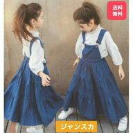 【送料無料】 ジャンスカ サロペットワンピース 子供服 女の子 ワンピース オールインワン オーバーオー…
