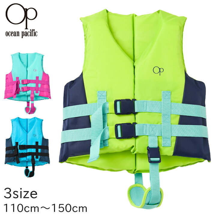 楽天市場 メール便不可 Ocean Pacific キッズ フローティングベスト 海 プール キャンプ 川遊び レジャー ライフジャケット 浮力補助 レジャー 子供服 男の子 小学生 中学生 ファッション キッズ ジュニア 110cm 1cm 130cm 140cm 150cm 子ども服 Shu Shu