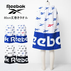 【セール】【メール便不可】Reebok 総柄80cm丈巻きタオル バスタオル 80cm丈×120cm ラップタオル アウトドア 水泳 遊泳 スイミング プール 海水浴 マイクロファイバー 紫外線対策 冷え防止 お着替え スクール ビーチグッズ【2222】