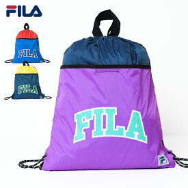 【セール】【2点までメール便対象】FILA 切り替えアーチロゴプールバッグ ナップサック バッグ アウトドア 水泳 遊泳 スイミング プール 海水浴 スクール 遊泳 アウトドア スイミング 男の子 女の子 ビーチグッズ【2222】