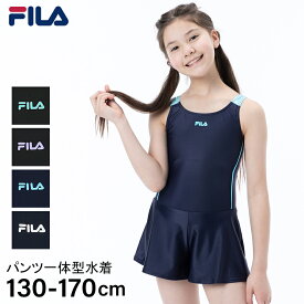 【2点までメール便対象】FILA キッズ ブランドスクール水着 パンツ一体型 タンキニ キュロパン カップ対応(140cm以上) 女の子 小学生 中学生 130cm 140cm 150cm 160cm 170cm ビーチグッズ【2222】