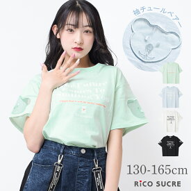 【送料無料】【2点までメール便対象】袖ベアーチュールTシャツ トップス 半袖 子供服 女の子 小学生 中学生 ファッション ガールズ キッズ ジュニア 韓国子供服 大人っぽい ダンス 130cm 140cm 150cm 160cm 165cm