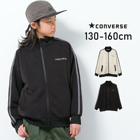 【送料無料】【1点のみメール便対象】CONVERSE 別注袖ライントラックジャケット ブルゾン アウター 子供服 男の子 小学生 中学生 ファッション キッズ ジュニア 大人っぽい ダンス 130cm 140cm 150cm 160cm