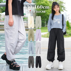 【送料無料】【1点のみメール便対象】ナイロンカーゴジョガーパンツ ボトムス 子供服 女の子 小学生 中学生 ファッション ガールズ キッズ ジュニア 韓国子供服 大人っぽい ダンス 130cm 140cm 150cm 160cm 165cm