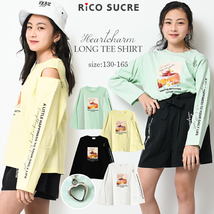 楽天市場 ｾｰﾙ 送料無料 2点までメール便対象 ハートチャームファスナー肩あきロングtシャツ 肩出し ゆったり 子供服 女の子 小学生 中学生 ファッション ガールズ キッズ ジュニア 韓国子供服 大人っぽい ダンス 130cm 140cm 150cm 160cm 165cm 子ども服 Shu Shu