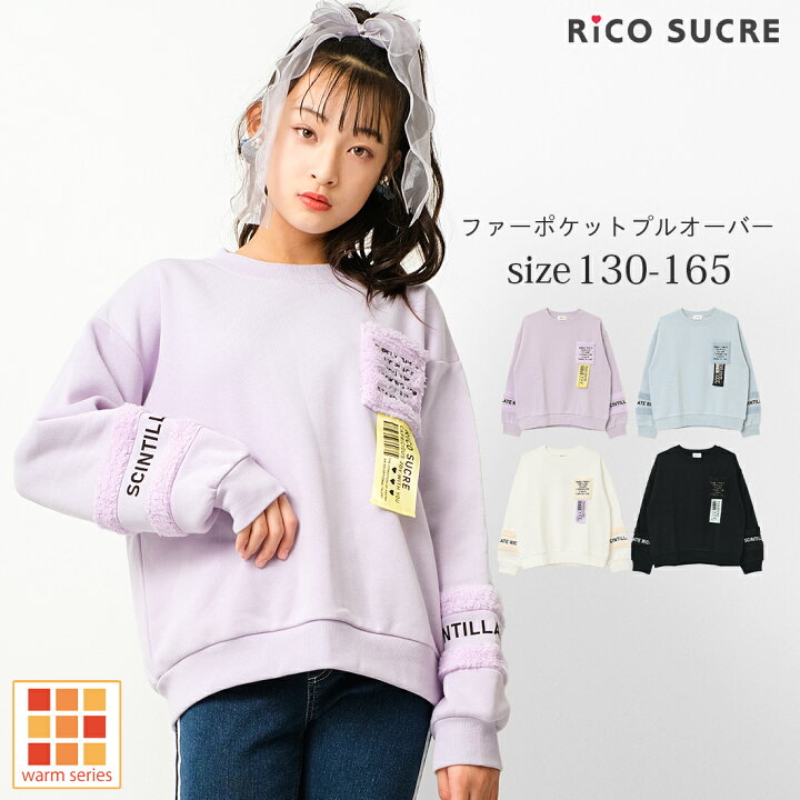 楽天市場 送料無料 メール便不可 裏起毛ファーポケットプルオーバー あったか 子供服 女の子 小学生 中学生 ファッション ガールズ キッズ ジュニア 韓国子供服 大人っぽい ダンス 130cm 140cm 150cm 160cm 165cm 子ども服 Shu Shu
