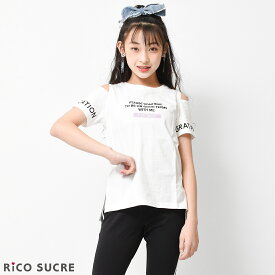 【送料無料】【2点までメール便対象】肩あきTシャツ トップス 半袖 肩出し 子供服 女の子 小学生 中学生 ファッション ガールズ キッズ ジュニア 韓国子供服 大人っぽい ダンス 130cm 140cm 150cm 160cm 165cm