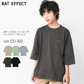 【セール】【送料無料】【2点までメール便対象】ポケット付きスーパービッグハーフスリーブTシャツ トップス ゆったり 子供服 男の子 小学生 中学生 ファッション キッズ ジュニア 韓国 大人っぽい ダンス 120cm 130cm 140cm 150cm 160cm