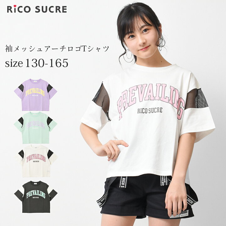 楽天市場 送料無料 2点までメール便対象 袖メッシュアーチロゴtシャツ トップス 半袖 子供服 女の子 小学生 中学生 ファッション ガールズ キッズ ジュニア 韓国子供服 大人っぽい ダンス 130cm 140cm 150cm 160cm 165cm 子ども服 Shu Shu