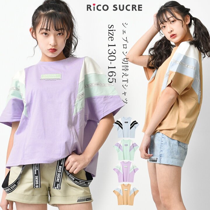 楽天市場 送料無料 2点までメール便対象 シェブロン切替えtシャツ トップス 半袖 子供服 女の子 小学生 中学生 ファッション ガールズ キッズ ジュニア 韓国子供服 大人っぽい ダンス 130cm 140cm 150cm 160cm 165cm 子ども服 Shu Shu