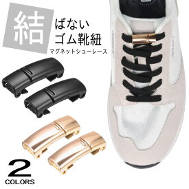 【ポイント最大47倍！】靴紐 マグネットシューレース SHOELACES ブラック×ブラック ブラック×ゴールド【GIOH】