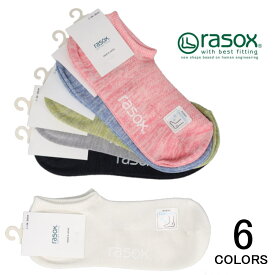 ［返品交換不可］ラソックス rasox 靴下 クールネス・スニーカー CA251SN01 103(オフホワイト) 300(ピンクミックス) 404(サックス) 519(ライトカーキ) 700(ライトグレー) 703(ブラック)【GJOH】