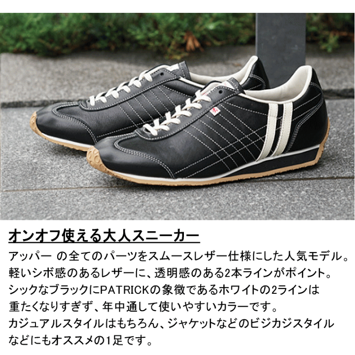 楽天市場】交換返品送料無料 定番 パトリック PATRICK スニーカー