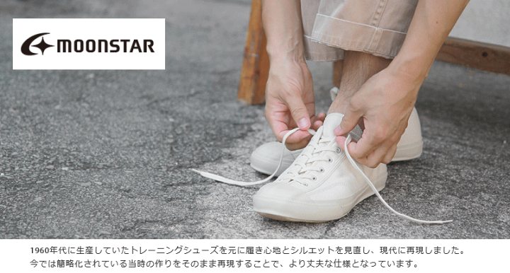 楽天市場】定番 ムーンスター MOONSTAR ジム クラシック GYM