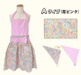 【メール便送料無料】エプロン キッズ三角巾セット120-150cmサイズ 綿100％ ゴムタイプ こどもエプロン 子供用 エプロン こどもエプロン 幼児 小学生 かわいいト 女の子 男の子 調理実習 幼稚園 おしゃれ ギフト プレゼント かわいい クリスマス プレゼント