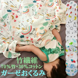 【メール便送料無料】おくるみ 新生児 竹繊維70％&コットン30％ 110*110cm 春夏 ガーゼ あかちゃん ベビー アフガン おしゃれ お昼寝ケット モノトーン 大判 ベビーベッド 新生児 キッズ ストールお礼お返し、出産祝い・内祝い ギフトzz