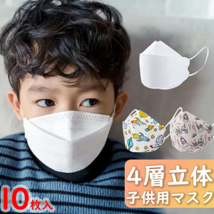 楽天市場 送料無料 10枚入 立体マスク 不織布 個包装 カラー ダイヤモンドマスク 子供用 使い捨てマスク 魚型マスク 柄 マスク 伸縮性 小さめ 在庫あり 幼児3 12歳マスク 子供 こども マスク 子供 こども Mask 柳葉型 即日発送 給食 入学 保育園 幼稚園 小学校
