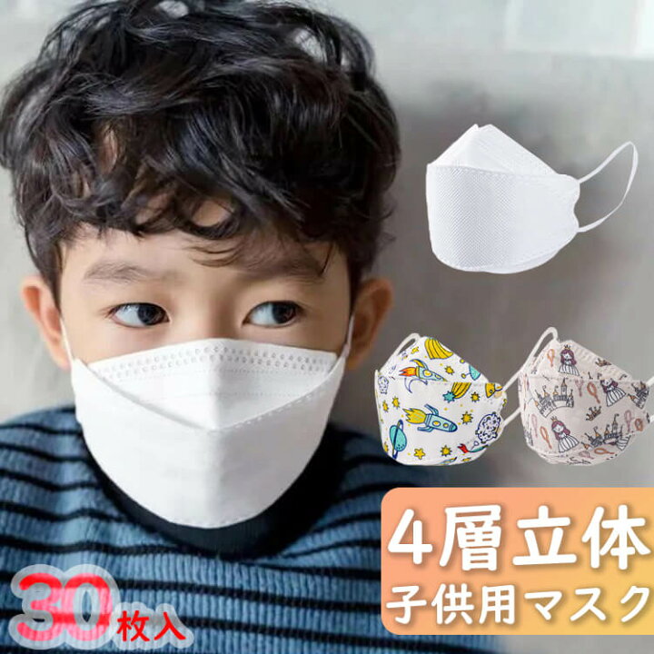 楽天市場 送料無料 30枚入 立体マスク 不織布 個包装 カラー ダイヤモンドマスク 子供用 使い捨てマスク 魚型マスク 柄 マスク 伸縮性 小さめ 在庫あり 幼児3 12歳マスク 子供 こども マスク 子供 こども Mask 柳葉型 即日発送 給食 入学 保育園 幼稚園 小学校
