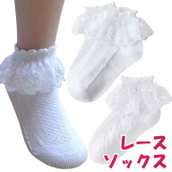 子供ドレス レースソックス【メール便送料無料】キッズ フォーマル 靴下 フリル 靴下 ソックス 子供ドレ…