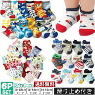 子供 靴下 滑り止め付き【送料無料】子供用ショートソックス6足組 男の子 女の子 アンクルソックス 星柄 …