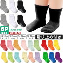 子供 靴下 無地 滑り止め付き【送料無料】子供用ショートソックス6足組 男の子 女の子 アンクルソックス 白 黒 グレー…