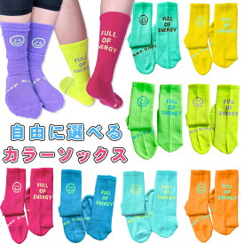 【マラソン限定★エントリーでP10倍】【4足からメール便送料無料】子供 靴下 女の子 男の子 スマイル Smile おしゃれ ネオンカラー キッズ 靴下 派手 ダンス衣装 通園通学 イベント用 小学校 お遊戯会 運動会 発表会 目立つ 蛍光 目立つ靴下 カラフルカラー