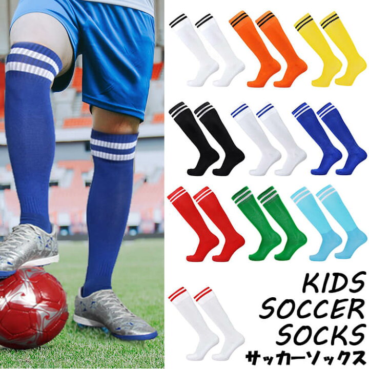 楽天市場 送料無料 サッカー ソックス ストッキング 靴下 レッグウェア キッズ ジュニア メンズ レディース フットサル 安い カラフル カラバリ 無地 サッカー用 サッカー用品 2本ライン スポーツ コスプレ ハロウィン ブリリアンス子供服
