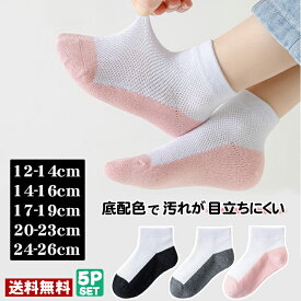 子供 靴下【送料無料】無地靴下　子供用・学生用ソックス 学生 靴下 子供用ショートソックス5足組 男の子 女の子 おしゃれ かわいい 靴下 ジュニアくつした 保育園 幼稚園 通園通学靴下 学校のお供に、スポーツ・部活のお供 子供服 春夏秋冬zz