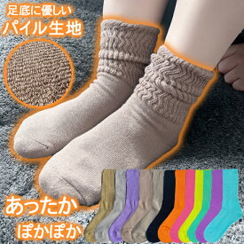 【4足からメール便送料無料】足底パイル キッズ 靴下 無地 選べる カラー♪ジュニアくつした 目立つ 秋冬 蛍光 暖かい 暖か靴下 冷え取り ルームソックス 節電 保温 厚手 ポカポカ 防寒 スキー 靴下 冬 あったか 冬新作 厚手 かわいい 冷え対策 寒さ対策 人気 zz