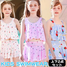 キッズ 水着 女の子 【メール便 送料無料】セパレート かわいい 2点セット タンクトップ スカート おしゃれ 子供 ベビー ジュニア 花柄 日焼け対策 120cm 130cm 露出控えめ パンツ キャップ 海 川 お洒落 子供用 女児 上下セット UVカット