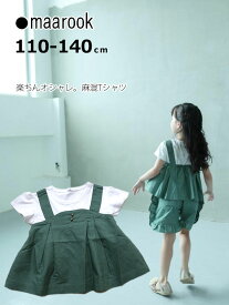 マルーク 女の子 夏服 重ね着風 半袖Tシャツ 110 120 130 140cm 115-8204078 子供服 キッズ 春夏 セール 50%OFF SALE maarook_ss