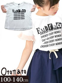 Otonato オトナト キッズ 女の子 リメイク Tシャツ 半袖 100cm 110 120 130 140cm 子供服 セール[50%OFF SALE レース フリル E207068_ss