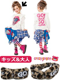 クレイジーゴーゴー クレイジー ヒョウ 大人 キッズ ヘアーバンド 女の子 大人サイズ 51823002 子供服 レディース crazy gogo セール 60%OFF SALE_ss