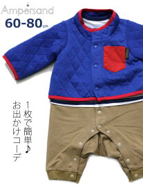 ベビー服アンパサンド カバーオール おしゃれ ロンパース おでかけ キルトジャケット 60cm 70cm 80cm 男の子 子供 ブルー セール 50%OFF SALE L432269_ss