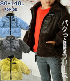 エフオーキッズ フリース キッズ ジップアップ 長袖 防寒 ボア 80 90 100 110cm 男の子 女の子 子供服 ベビー セール 60%OFF SALE R402099_ss